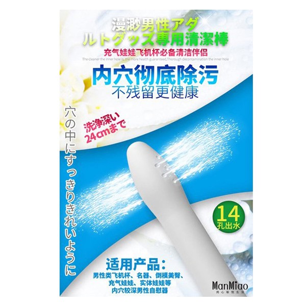 【FLY TOYS】ManMiao - 飛機杯清洗器 第二代 14出水孔 陰潔寶 自慰套清洗棒 陰肛沖洗器