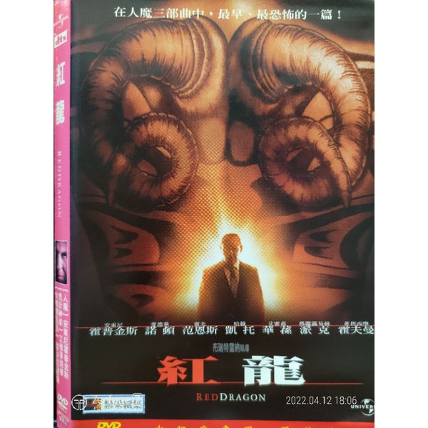 二手DVD電影正版紅龍安東尼霍普金斯愛德華諾頓主演
