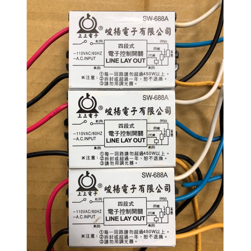 《台灣製造 》4段式 電腦開關 電子式開關 110V IC電子控制開關 電子開關 電子切換開關