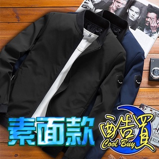 【限時特價】男生外套 棒球外套 簡約外套 素面外套 韓版 夾克外套 外套男 防風 棒球 外套 簡約 立領 飛行外套