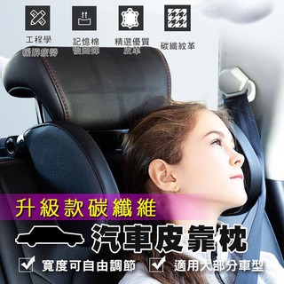 【隔日到貨免運費！呵護頸椎 舒適柔軟】車用側靠枕 皮革 頭枕 支撐器 汽車 側靠枕 車用 側靠枕 車用靠枕 汽車頭枕
