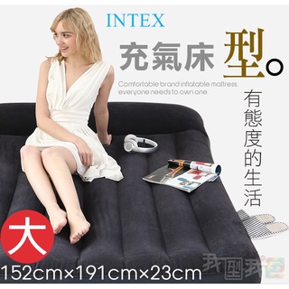 【愛瞎購】【雙人INTEX充氣床】大號152公分內置枕頭單人充氣床墊加厚氣墊床 露營氣墊床(66769/64143)