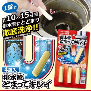 【現貨】日本製 AIMEDIA 排水管專用抗菌除臭清潔條 4錠入/10錠入