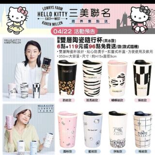 7-11 Hello Kitty 三美聯名集點送雙層陶瓷隨行杯 時尚托特包 晴雨兩用傘