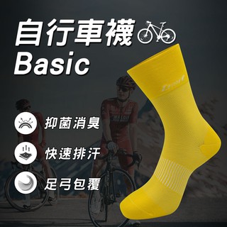 【力美特機能襪】自行車襪Basic(黃)/100%台灣製造/除臭襪/輕薄透氣/吸濕排汗/足弓包覆/運動襪