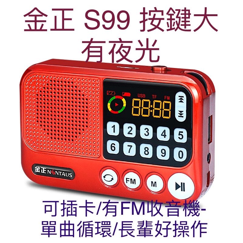 金正s99便攜式播放器隨身聽MP3老人迷你fm收音插卡小音箱