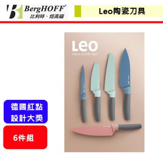晶廚~BergHoff--Leo陶瓷時尚刀具6件組(含刀座)