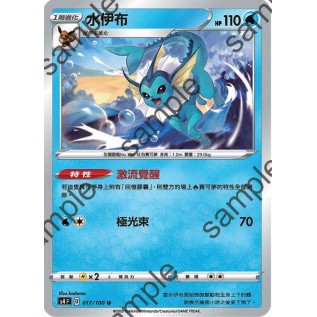 【艾斯】寶可夢卡片 PTCG 中文版 水伊布 普卡