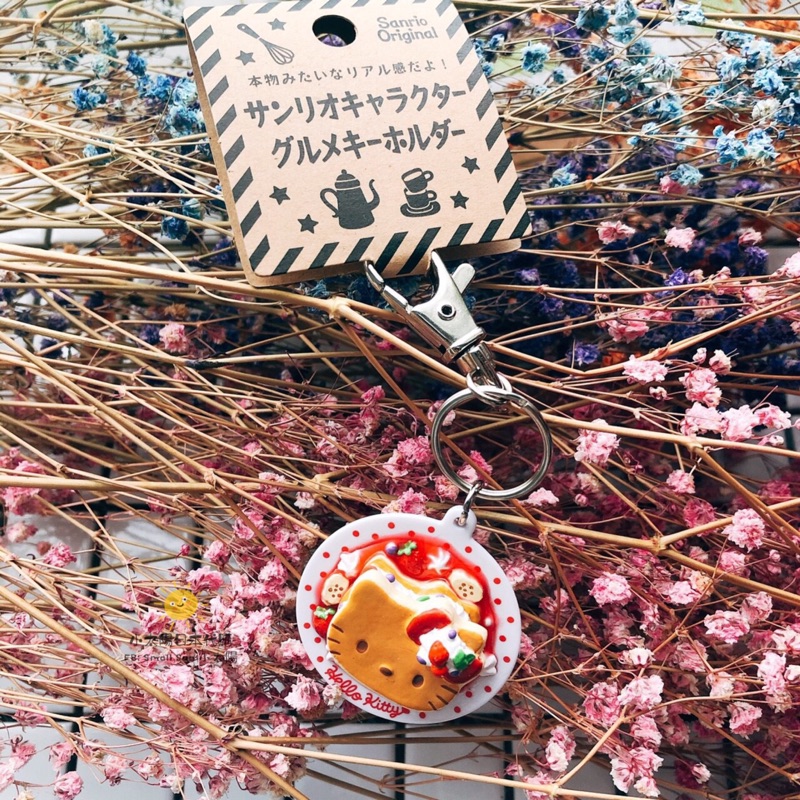 《現貨》日本三麗鷗 SANRIO 凱蒂貓 HELLO KITTY 點心 鬆餅造型 PANCAKE 可愛鑰匙圈