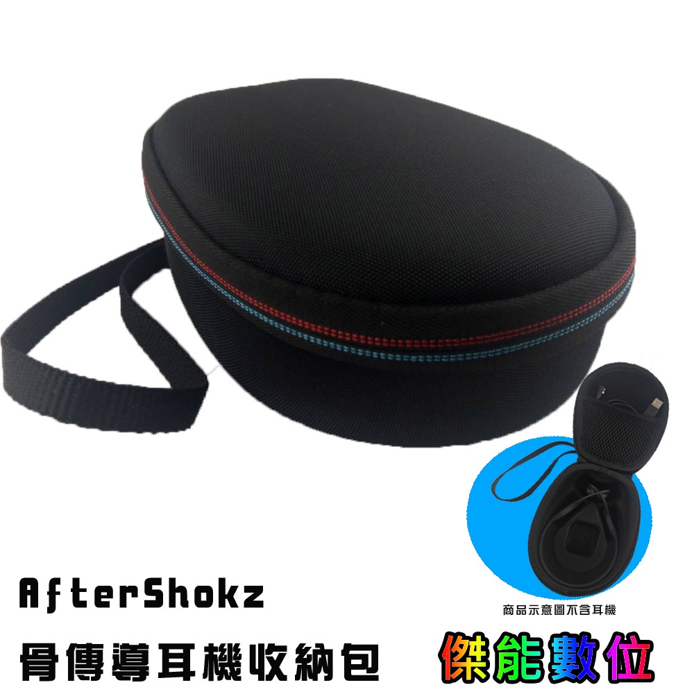 AfterShokz SHOKZ 骨傳導耳機收納盒 保護殼 硬殼收納包 適用 AS800 AS700 S803 S810