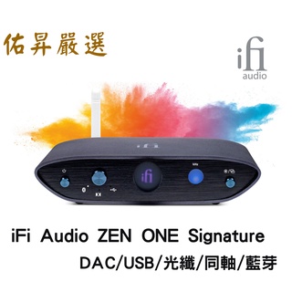 佑昇嚴選訊源:英國 iFi Audio ZEN ONE Signature 迷你桌上型DAC 藍芽 平衡輸出 MQA全解