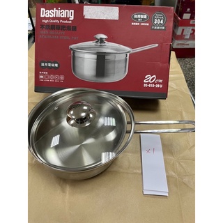 全新 Dashiang 304不鏽鋼單把湯鍋 20CM DS-B18-20U 湯鍋 適用電磁爐 台灣製造