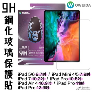 oweida 9h 平板 玻璃貼 保護貼 適用於iPad pro mini air 11 10.9 12.9 10.5