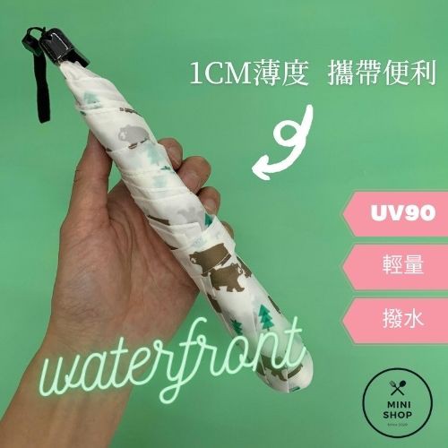 日本傘 日本進口 熊熊扁傘 摺疊傘 waterfront UV 防曬 輕量