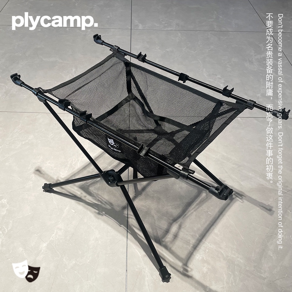 plycamp 戰術桌 收納 網袋 輕量化 穩固 桌面 可折疊 置物 露營 適配 helinox