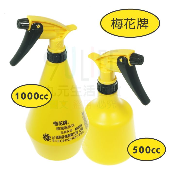 【九元】梅花牌噴霧器 500cc 1000cc 耐酸鹼噴瓶 清潔噴瓶 酒精分裝 2號HDPE 噴霧瓶 噴槍瓶 清潔園藝