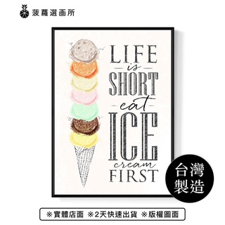 生活就像冰淇淋 - 手繪甜點掛畫/夏天手繪冰品裝飾畫/輕鬆小品