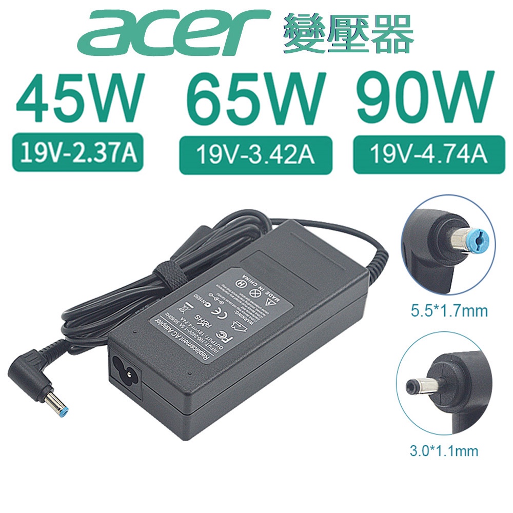 宏碁 Acer 筆電變壓器 19v 2.37A 3.42A 4.74A 45W 65W 90W 充電器【全新精選款】
