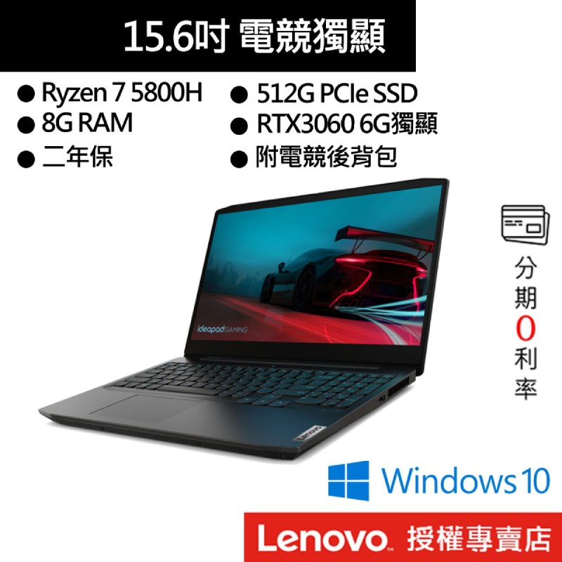 Lenovo 聯想 IdeaPad Gaming3 82K2001PTW R7/8G/15.6吋 電競筆電[聊聊再優惠]