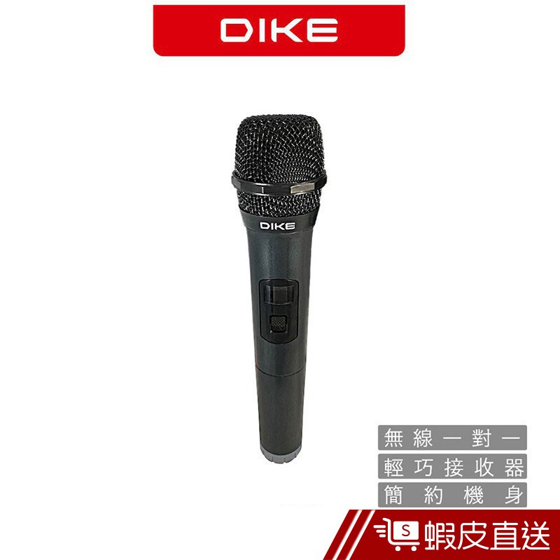 DIKE DVM150 無線麥克風組 無線 麥克風 防爆音 抗噪 隨插即用  現貨 蝦皮直送