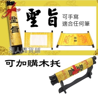 臺灣出貨 聖旨 空白可手寫 復古 婚禮 告白 活動 團康 搞笑 喜帖 派對 道具 中國風 文具 創意禮品 角色扮演
