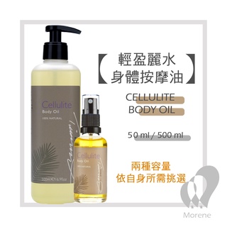 【Tisserand】輕盈麗水身體按摩油 Cellulite Body Oil 50ml / 500ml