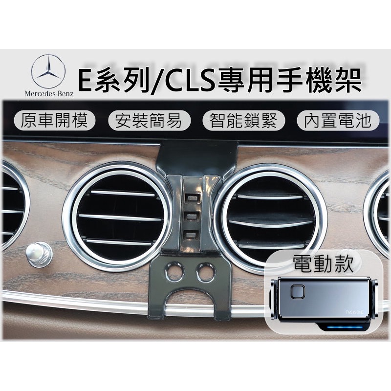 台灣出貨🚀 Benz E-class CLS 專用 手機架 手機支架 汽車手機支架 電動手機架  車載支架 車用支架
