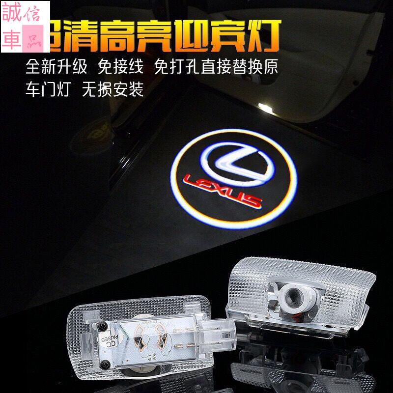 【台灣現貨】LEXUS LED 車門迎賓燈 200H 300H RX/GS450H RX350 投影照地燈誠信車品