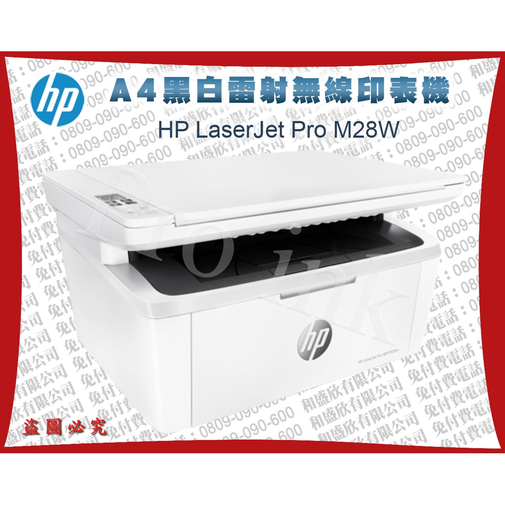 【Pro Ink】HP LaserJet Pro M28W 無線雷射多功事務機 / WIFI / 無邊框掃描 / 含稅