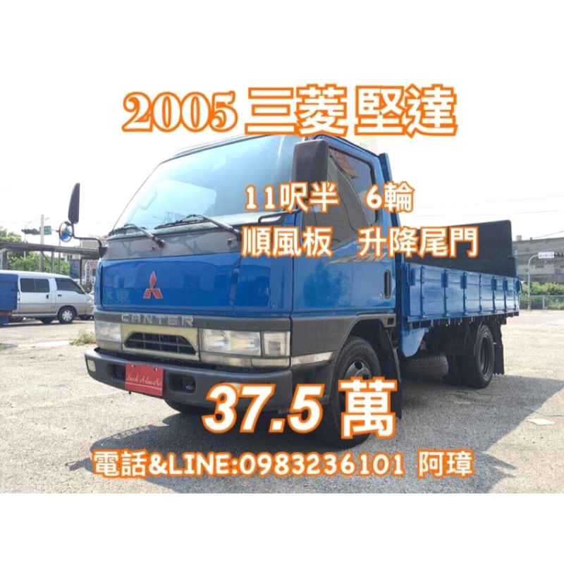 2005 三菱堅達貨車11尺半順風板升降尾門3噸半貨車 蝦皮購物