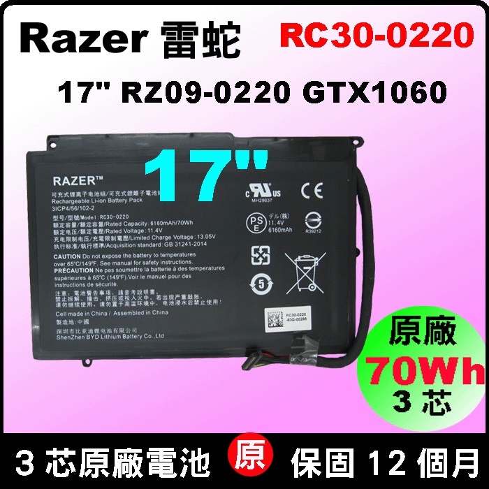 台北實體店 17吋 Razer 雷蛇 RC30-0220 原廠電池 RZ09-0220 Y2017 GTX1060