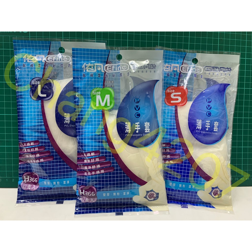 H366PVC 依凡 Efine H366PVC 薄手套 12之入 尺寸L/M/S