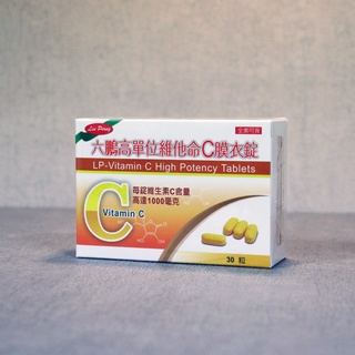 六鵬 高單位 維他命C 膜衣錠 30粒 全素(美國進口)