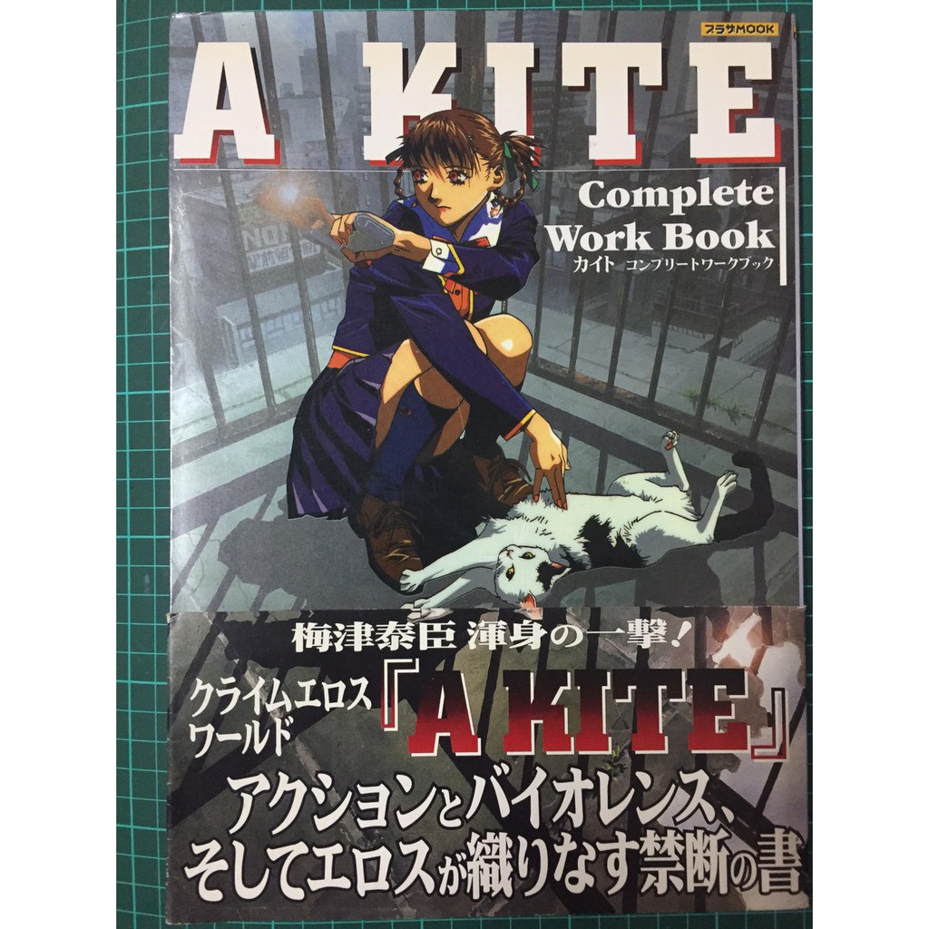 梅津泰臣a Kite Complete Work Book 日文畫集蒼龍社出版 蝦皮購物