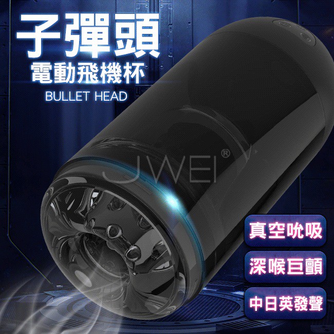 蘭陵網 香港簡愛easylove Bullet Head子彈頭8x10頻真空吸吮震動發聲飛機杯 蝦皮購物