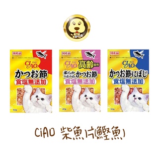 《CIAO》柴魚片(鰹魚) 50g【培菓寵物】