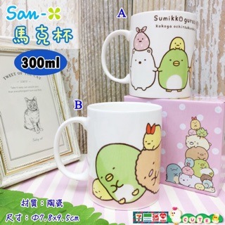 馬克杯 角落生物 San-x 正版授權 陶瓷 杯子 白熊 炸蝦 貓咪 水杯 日本進口正版授權 聖誕節 禮物