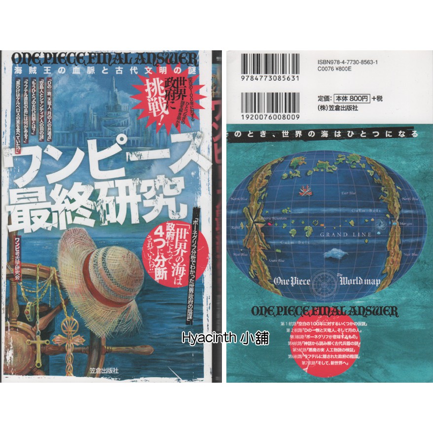 Hyacinth小舖 ワンピース最終研究 One Piece 海賊王 九成新 航海王終極研究日文版 蝦皮購物