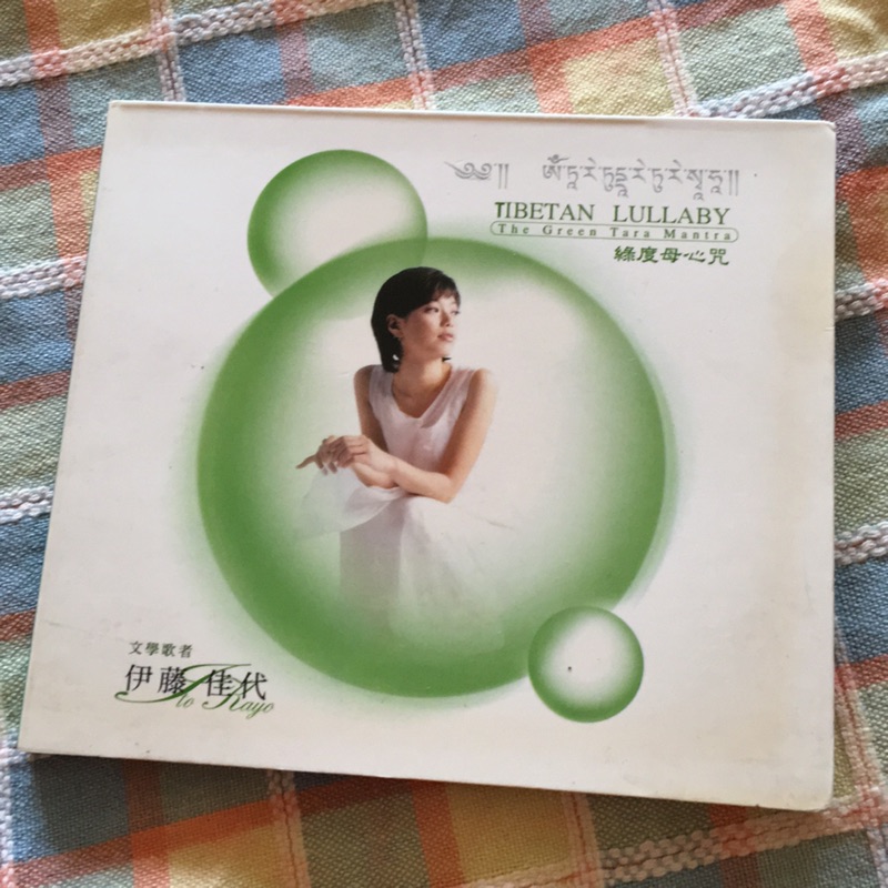 伊藤 佳代 綠度母心咒 CD