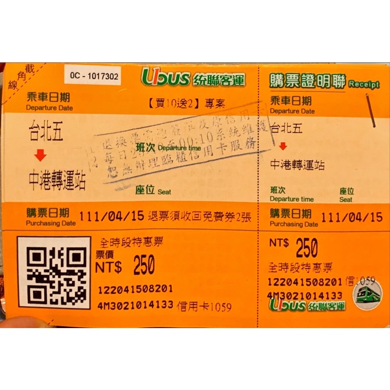 統聯客運：台北轉運站-中港轉運站（雙向）