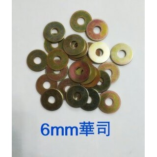 機車墊片 機車華司 鎖牌華司 鎖牌墊片 大牌華司 大牌墊片 6mm墊片 6mm華司 2分華司 2分墊片