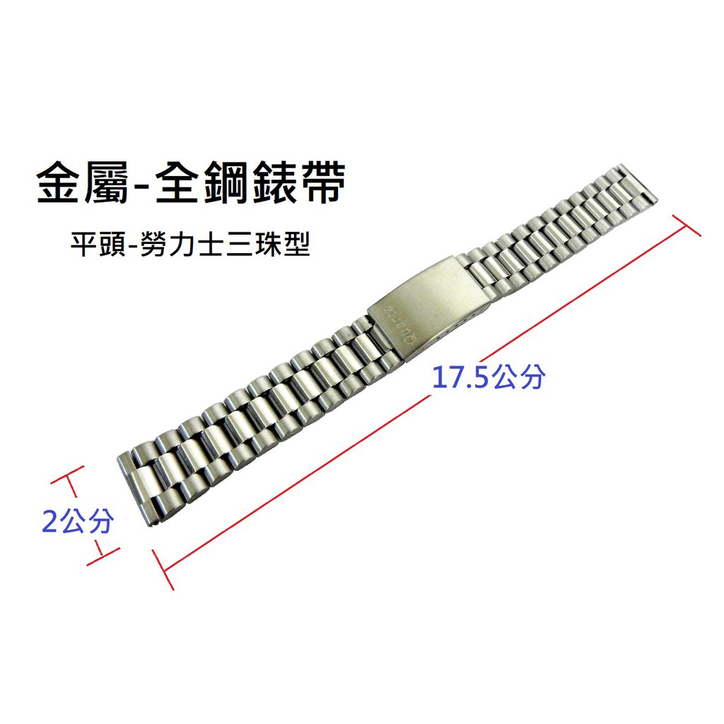 [專業模型] 金屬錶帶 [MR 206017] 平頭勞力士三珠-全鋼錶帶-20mm(寛)-175mm(長) 白鐵色