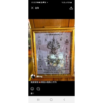 龍婆聖雅💥娜迦水龍魯士符布
現貨供金含框