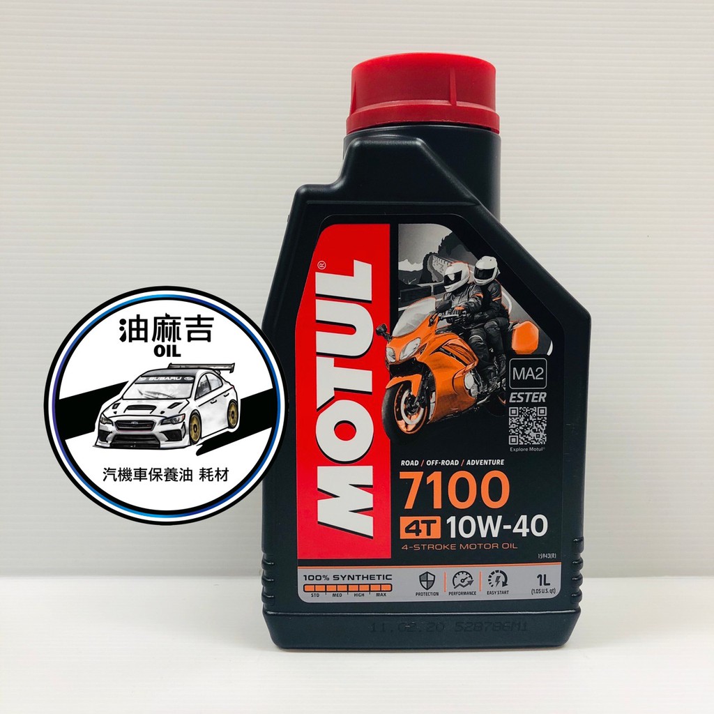 🏁油麻吉 自取285元 Motul 7100 4T 10W40 酯類全合成機油 機車用 全合成 酯類 機車機油