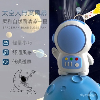 【現貨熱賣】新款太空人無葉小風扇 鑰匙扣迷你便攜隨身裝飾風扇學生兒童禮品