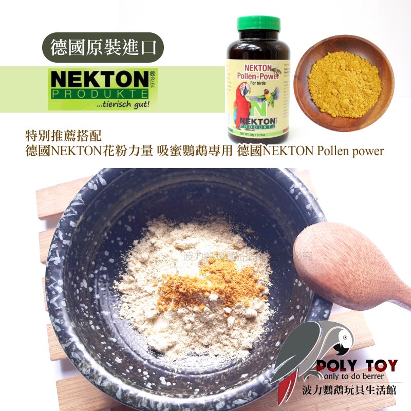 美光吸蜜粉 吸蜜鸚鵡優質營養飼料 使排泄物成型改善噴散狀 鸚鵡用品 波力鸚鵡玩具生活館