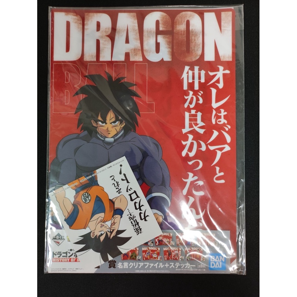 全新 日版七龍珠一番賞f賞名言資料夾a4資料夾貼紙文件夾l夾悟空布羅利 蝦皮購物