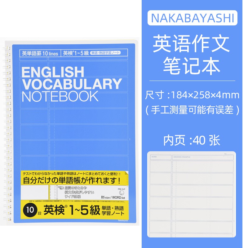 Nakabayashi仲林日本進口中考高考考研英語作文練習本b5橫線考試作文本英語作文本英語作文稿紙本作文本 蝦皮購物