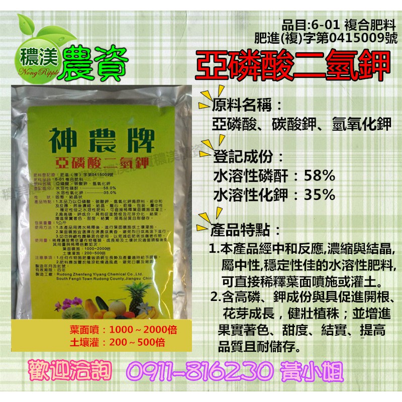 穠渼 亞磷酸二氫鉀 亞磷酸 氫氧化鉀混合型劑 1公斤 蝦皮購物