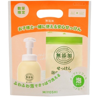 【DIDISHOP】日本 MIYOSHI 無添加 泡沫洗手乳 限定組合(本體250ml+補充220ml)✿